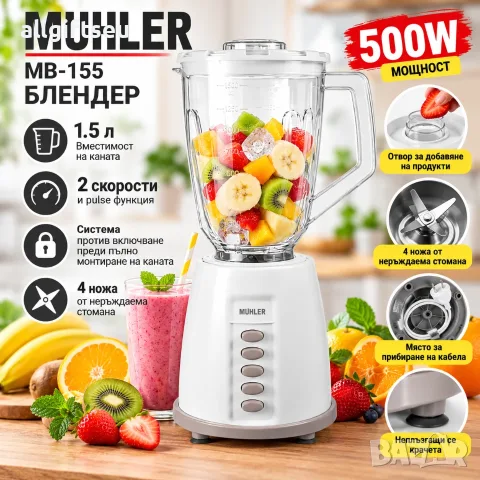 Блендер Muhler MB-155, 500W, 1.5 л, пласт.кана, сив