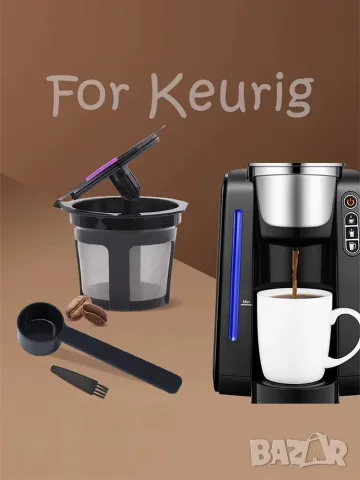 Комплект многократни капсули за кафе машини Кеуриг / Keurig