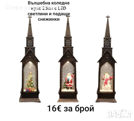 Вълшебна коледна кула 23см с LED светлини и падащи снежинки