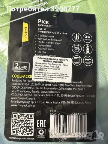 Ученическа раница и пособия Coolpack - Pick - Gradient Mojito, снимка 7 - Раници - 56643559