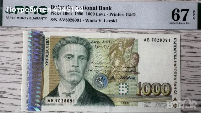 1000 лева 1996 година