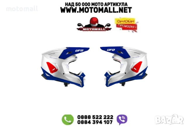 Мотокрос каска UFO RAYSON WHITE/RED/BLUE