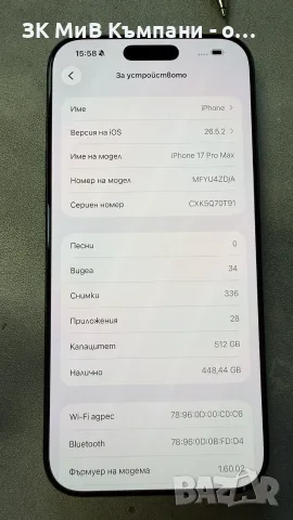 Iphone 17 pro max 512gb 100%  (37цик), снимка 9 - Apple iPhone - 56711623