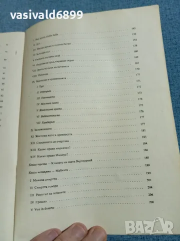 Виктор Юго - Деветдесет и трета година , снимка 7 - Художествена литература - 56589967