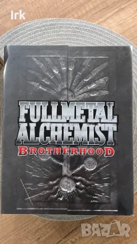 FULLMETAL ALCHEMIST: BROTHERHOOD  
Номерирано колекционерско издание