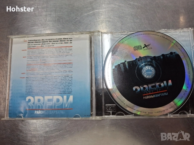 Звери - Районы-кварталы - руско, снимка 2 - CD дискове - 56728232