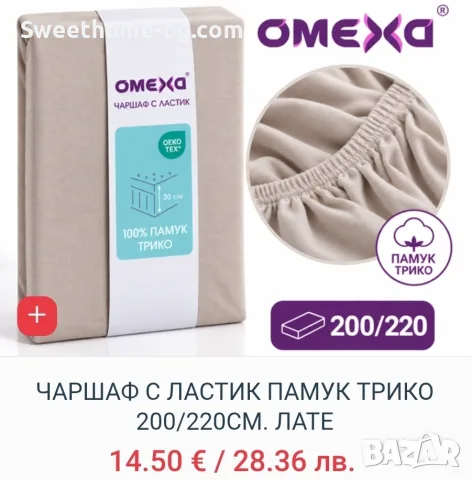 Чаршаф с ластик 200х220, снимка 10 - Спално бельо - 56593019