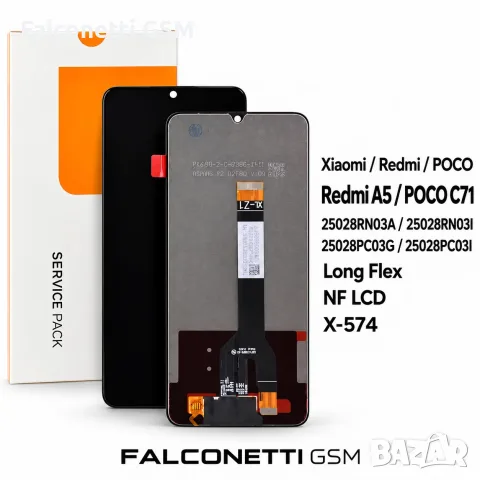 Дисплей за Xiaomi Redmi A5