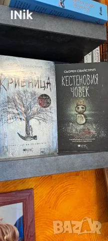 Кестеновия човек и Игра на криеница