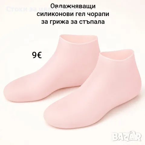 Овлажняващи силиконови гел чорапи за грижа за стъпала 