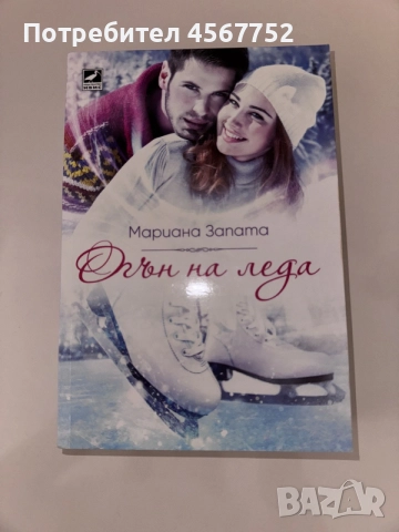 книги за 2ри собственик, снимка 5 - Художествена литература - 56662657