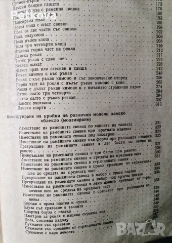 Как да кроим и шием сами, снимка 6 - Други - 56614363