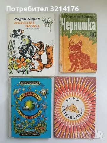 Игры с карандашом – В. Грандова (1970)