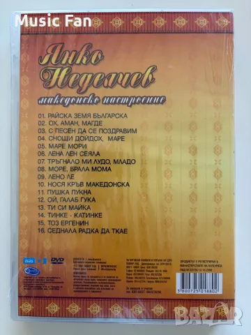 Фолклорни Payner DVD албуми, снимка 5 - DVD дискове - 56706582