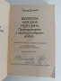 Българска народна медицина ( том 1 и 2), снимка 9