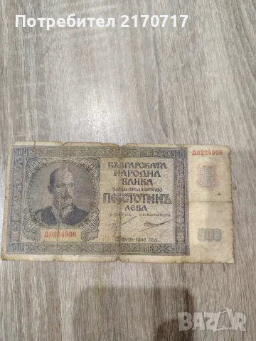 Банкнота 500 лева 1942 година