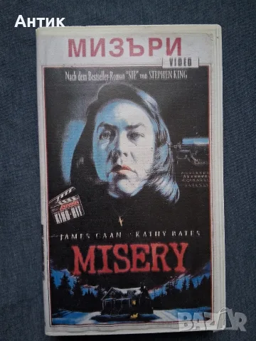Видеокасета VHS Стивън Кинг Мизъри / Трилър