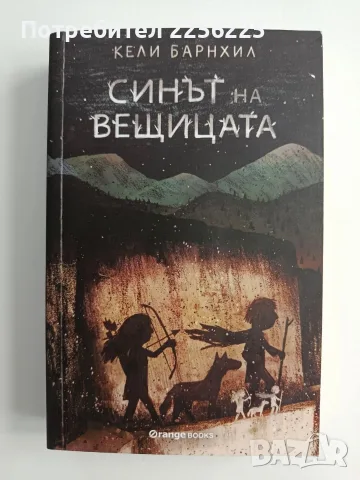 Синът на вещицата