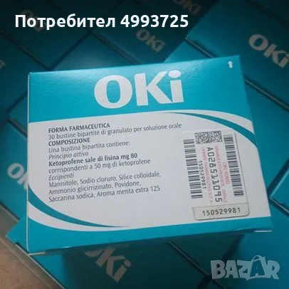 Продавам Оки прахчета