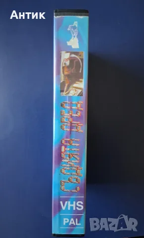 Видеокасета VHS Съдията Дред , снимка 3 - Други жанрове - 56596525