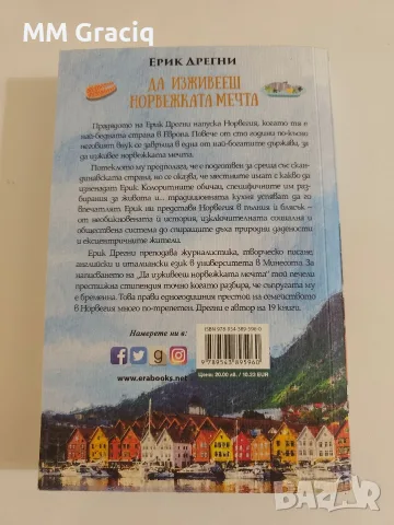 Да изживееш норвежката мечта - Ерик Дрегни , снимка 2 - Художествена литература - 56721783