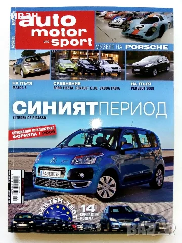 Списания   Auto Bild и  Auto motor sport, снимка 3 - Списания и комикси - 56737812