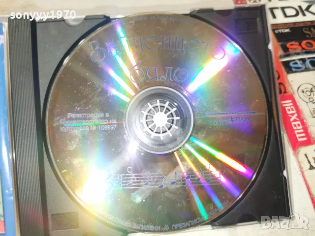 ЗАЙЧЕНЦЕТО БЯЛО ТЕАТЪР ПАН CD 2310261032H2E8R, снимка 16 - CD дискове - 56620906