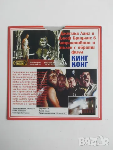 Кинг Конг - оригинален диск с филм , снимка 2 - DVD филми - 56557911