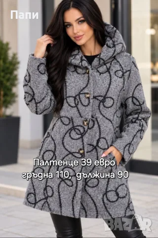 Дамски якета и палта различни модели , снимка 13 - Якета - 56698821
