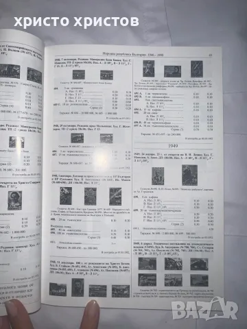 Каталог за пощенски марки, снимка 2 - Филателия - 56735982
