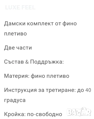 Плетиво ✨ Дамски Комплекти , снимка 4 - Комплекти - 56731001