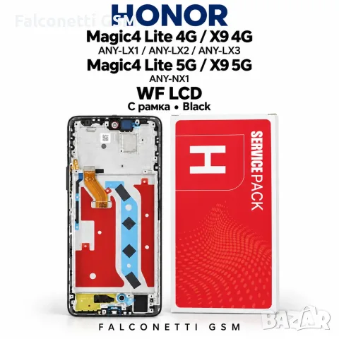 Дисплей WF LCD за HONOR Magic4 Lite 4G / X9 4G / Magic4 Lite 5G / X9 5G – с рамка