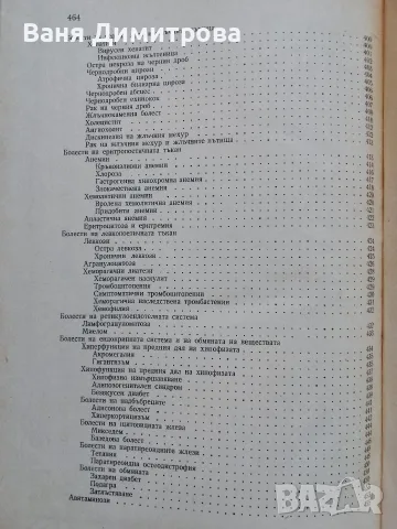 Пропедевтика на вътрешните болести, снимка 9 - Специализирана литература - 56646113