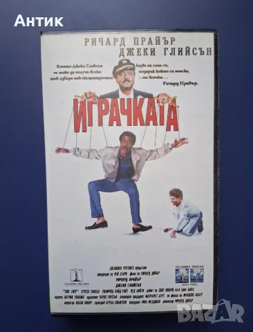 Видеокасета VHS Играчката