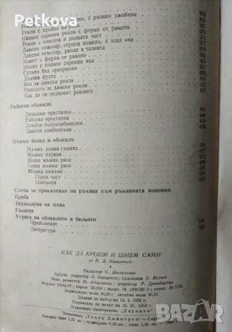 Как да кроим и шием сами, снимка 3 - Други - 56614363
