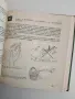 700 Съвета за любителя овощар 1969г, снимка 7