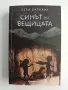 Синът на вещицата, снимка 1