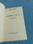Мики Спилейн - Факторът "Делта", снимка 4