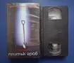 Видеокасета VHS Плитък Гроб, снимка 2