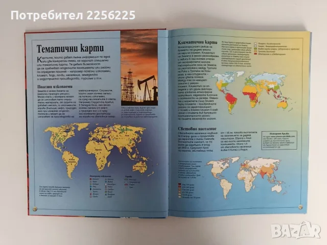 ЛОТ Илюстровани атласи, снимка 5 - Пътеводители, карти и атласи - 56659435