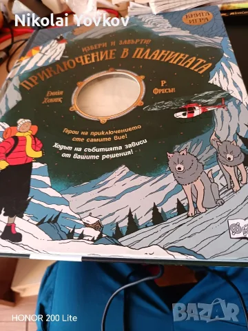 приключение в планината за деца , снимка 3 - Детски книжки - 56637188