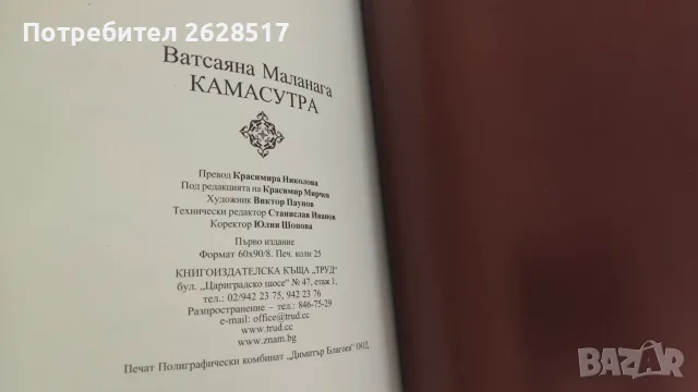 Книга Кама Сутра, снимка 5 - Художествена литература - 56617324