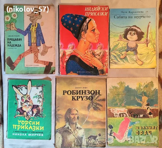 Ретро Лот от 6 Класически Детски Книжки (1960-1980-те) – Колекционерски издания Описание: Подбран...