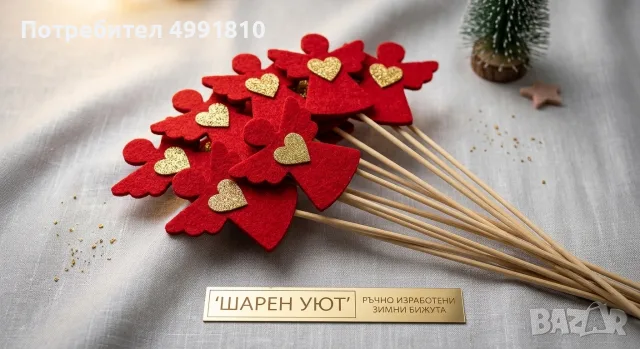 Коледни късмети 