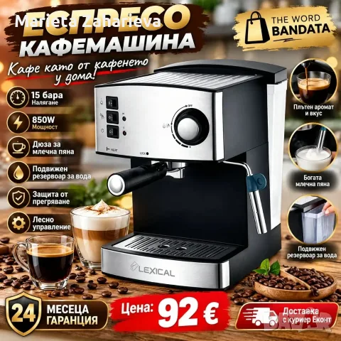 Експресо кафе машина! 92€.
