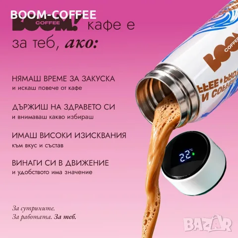 BOOM Протеиново кафе - Малина, снимка 10 - Хранителни добавки - 56656028