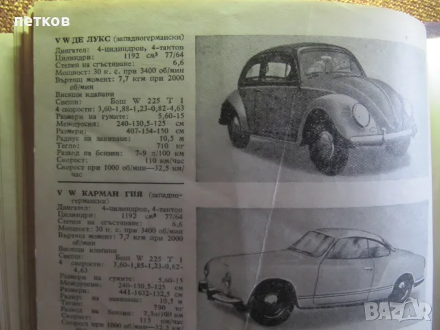 стара книга за автомобили, снимка 8 - Антикварни и старинни предмети - 56710521