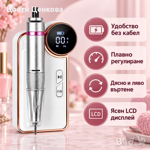 Акумулаторна електрическа пила за маникюр и педикюр 50 W, 35 000 об./мин с LCD дисплей