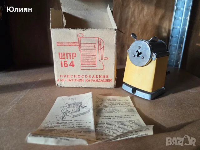 Винтидж механична острилка за моливи ШПР-164 (СССР) – ПЪЛЕН КОМПЛЕКТ