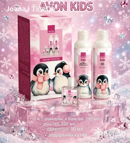 Детски комплект Snowy Besties, Avon 